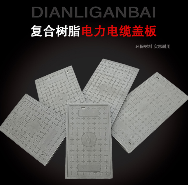 海淀树脂复合电力盖板展示